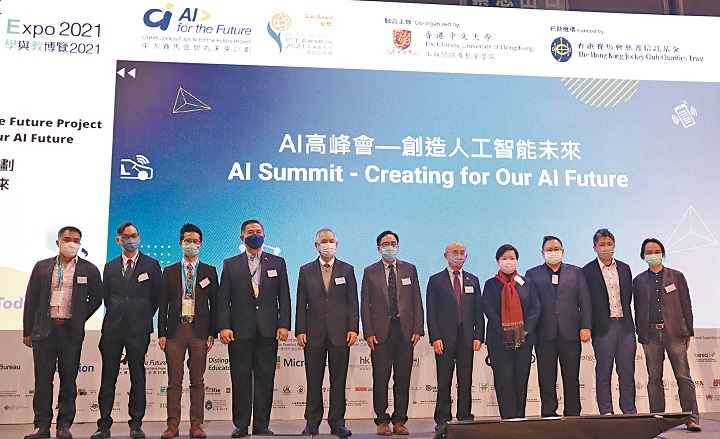 眾嘉賓出席中大賽馬會「智」為未來計劃於學與教博覽2021舉辦的AI高峰會
