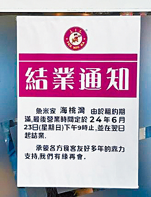「鱼米家鱼汤米线大王」最后一间分店营业至6月23日。