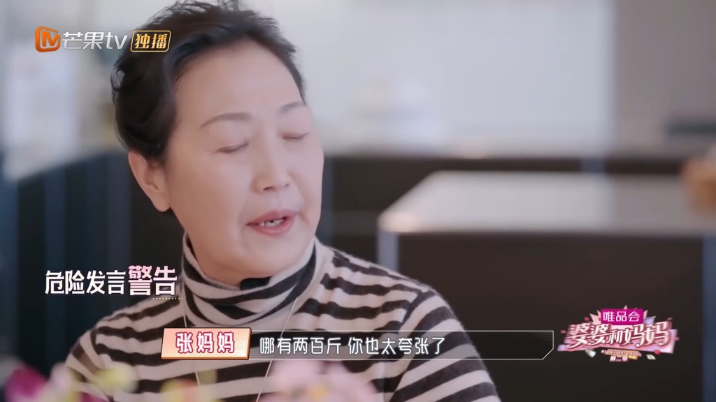 婆婆即黑面發出危險警告說：「哪有兩百斤，你也太誇張，你可不能說我兒子兩百斤。」