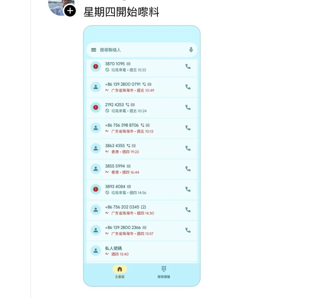 「+86」字頭的陌生號碼來源地遍及廣東、珠海及汕頭等地。 「+86」字頭的陌生號碼來源地遍及廣東、珠海及汕頭等地。