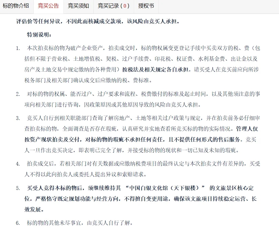 竞买公告。 法拍平台