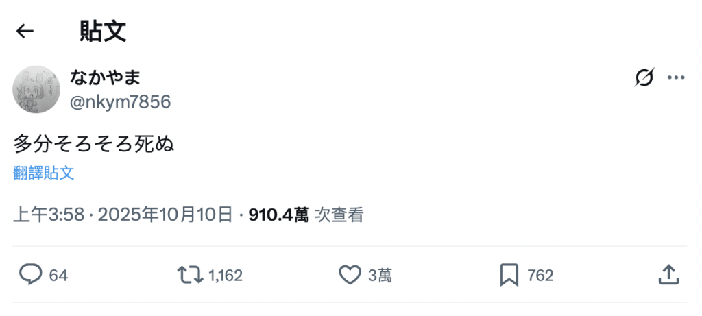 本月10日，なかやま曾在X上留言，表示自己「或許即將離開」，之後便停止更新。