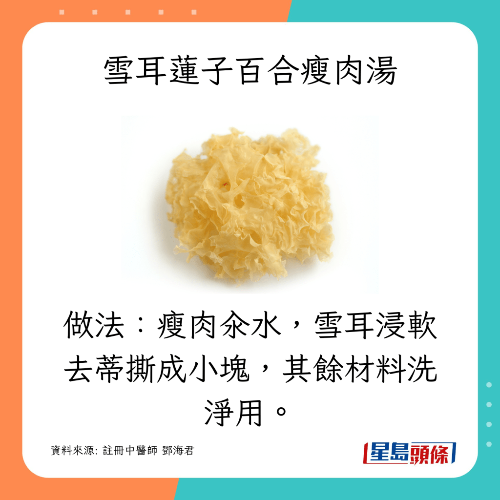 瘦肉汆水，雪耳浸软去蒂撕成小块，其余材料洗净。