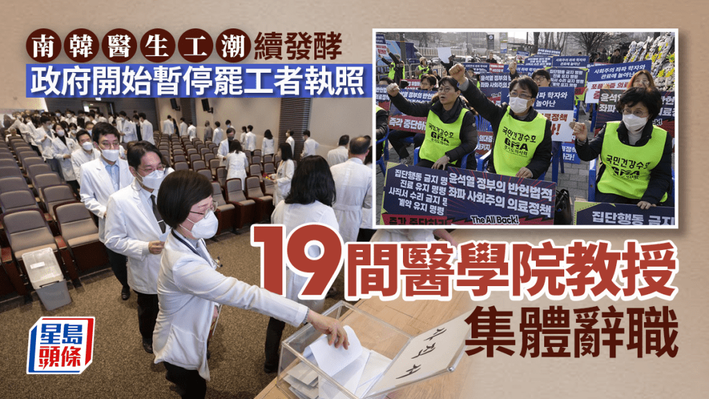 南韓醫學院教授排隊呈交辭職信。