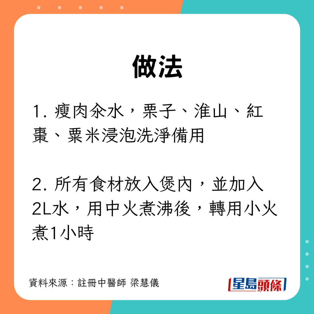 處理好所有材料後，放入煲內，加入2L水，煲1小時