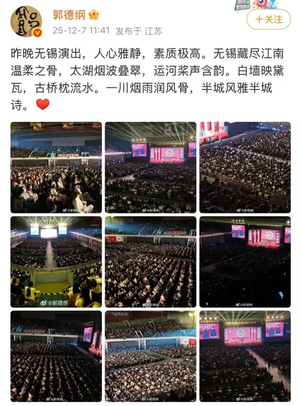 網傳內地著名相聲演員郭德綱被約談。 網傳內地著名相聲演員郭德綱被約談。