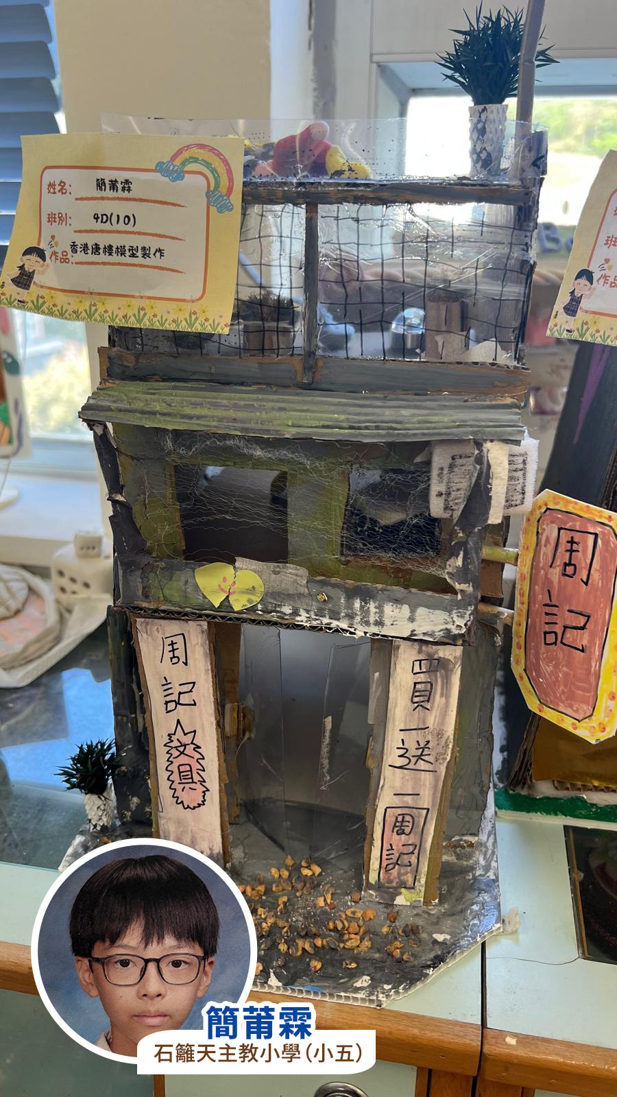 简莆霖同学的唐楼模型作品。