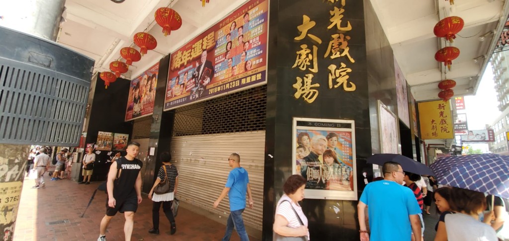 新光戲院暫停營業。