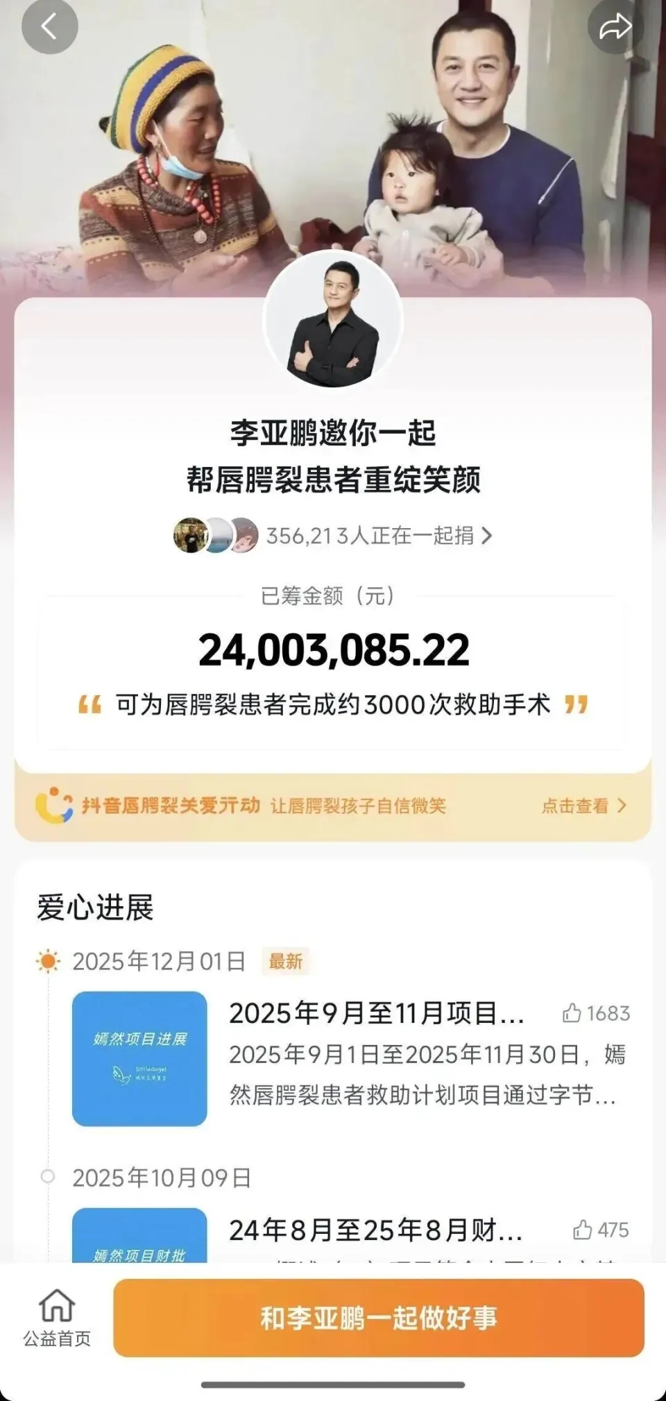 连日来千万网友向相关爱心计划捐款。