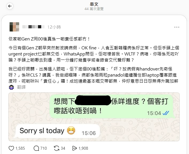 有主管在社交平台發帖訴苦,指一名Gen Z(「Z世代」)員工早上突然臨時請病假,發訊息追問工作進度也只換來冷淡回覆。(來源:Threads) 有主管在社交平台發帖訴苦,指一名Gen Z(「Z世代」)員工早上突然臨時請病假,發訊息追問工作進度也只換來冷淡回覆。(來源:Threads)