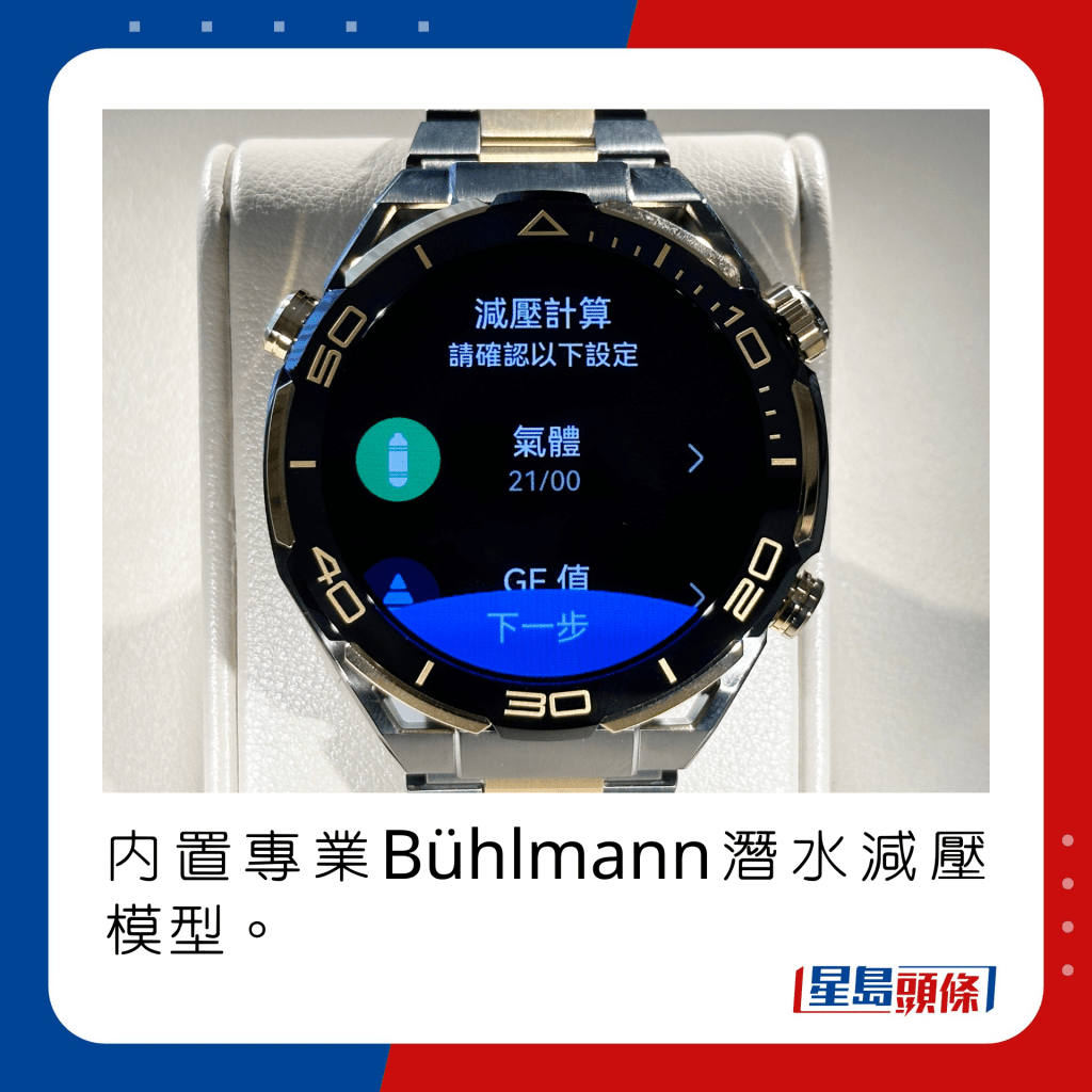 內置專業Bühlmann潛水減壓模型。