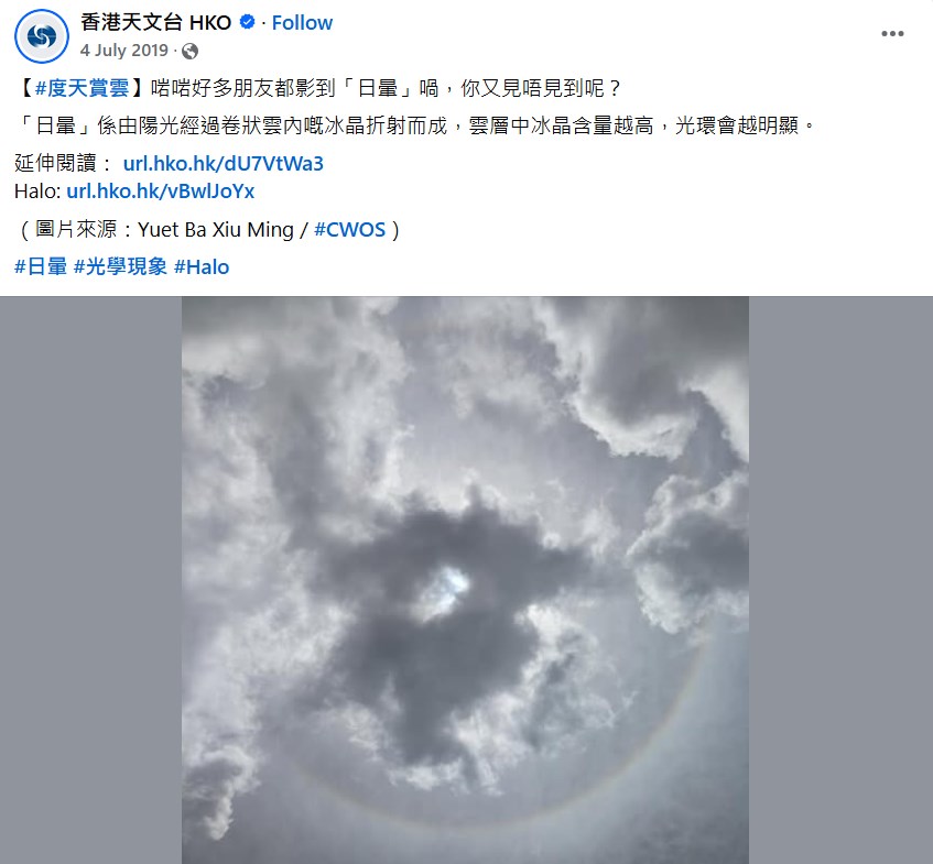 天文台介紹「日暈」。天文台fb截圖 天文台介紹「日暈」。天文台fb截圖