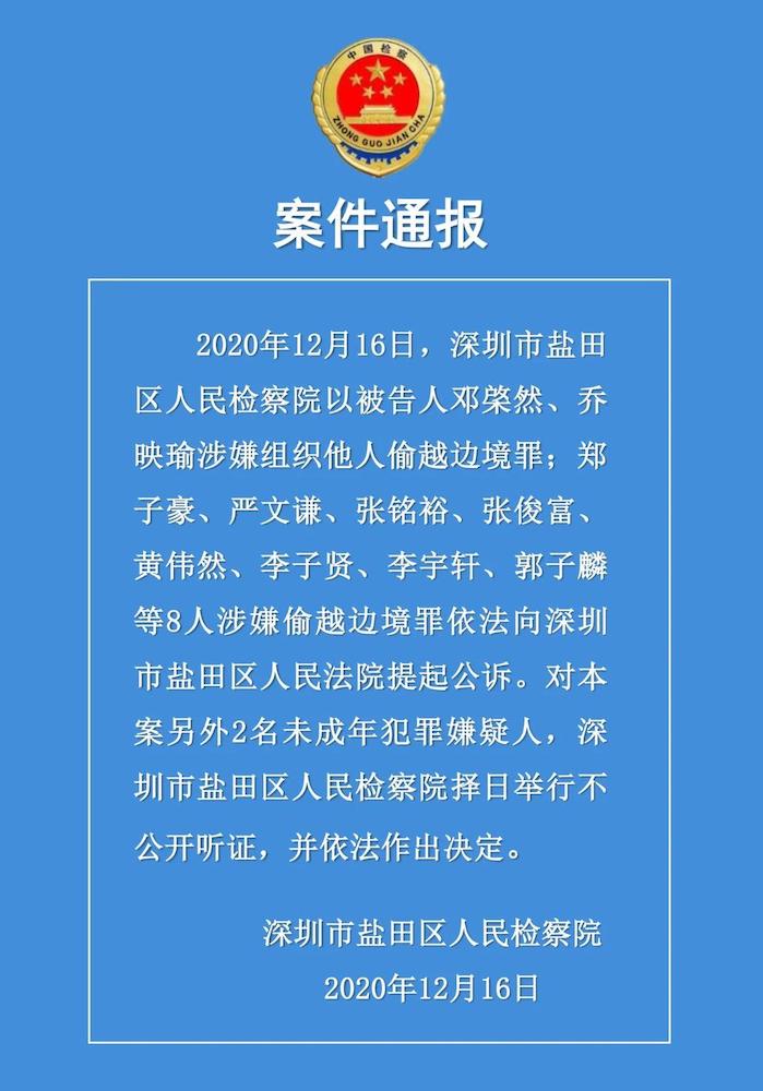 深圳市鹽田區人民檢察院