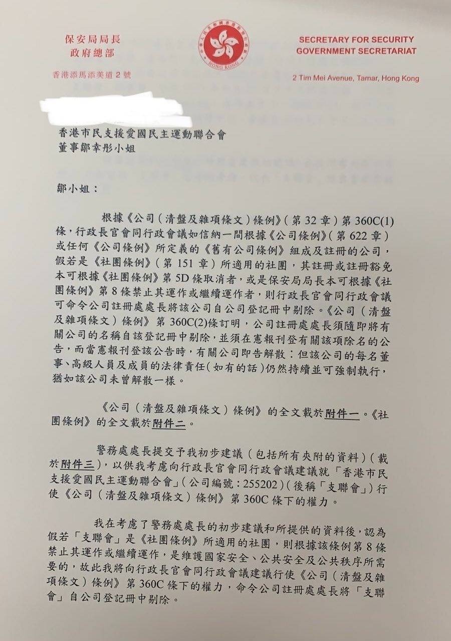 支聯會晚上在fb上載保安局發出的信件。支聯會fb圖片