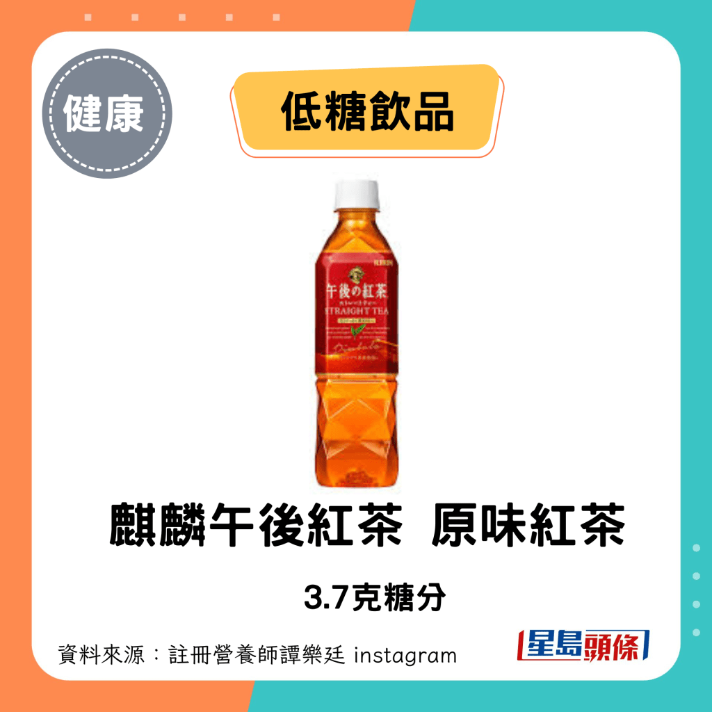 麒麟午後紅茶 原味紅茶 3.7克糖/每100毫升計