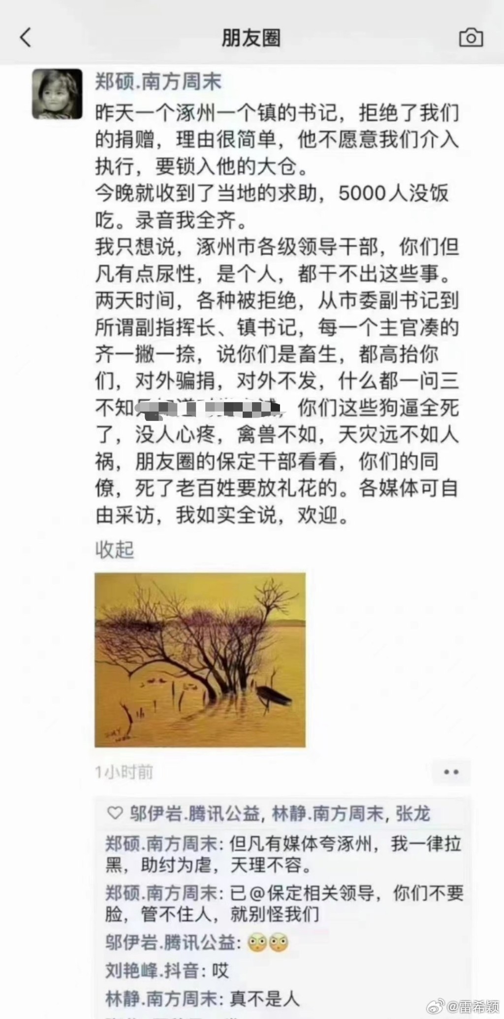南方周末公益负责人郑硕在朋友圈发文，骂涿州官员「禽兽不如」。