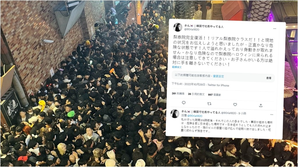 發文的男子形容「梨泰院徹底復活了」，並指情況非常危險。路透社（小圖為網上截圖）