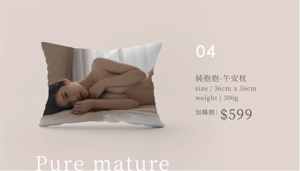 买写真集加购599新台币(约155港元)就可以拎揽枕返屋企慢慢用。