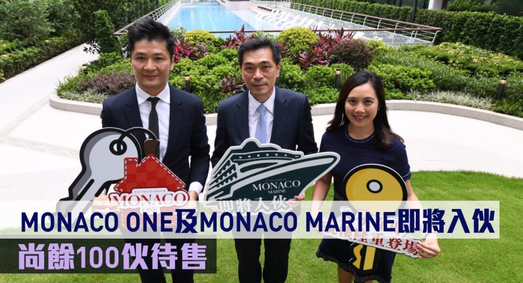 MONACO ONE及MONACO MARINE即將入伙。