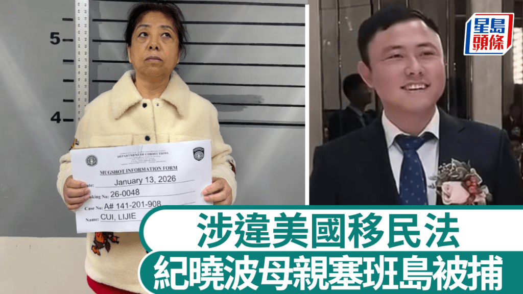 紀曉波母親、香港商人崔麗杰據報於塞班島被捕。