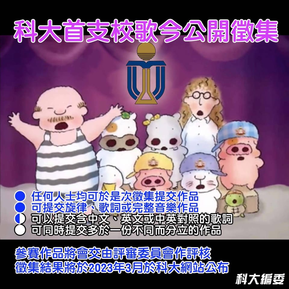 香港科技大学学生会编辑委员会FB图片