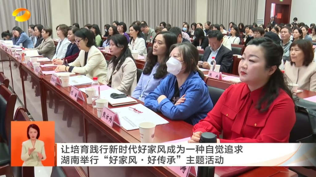 湖南組織官員配偶接受廉政教育。