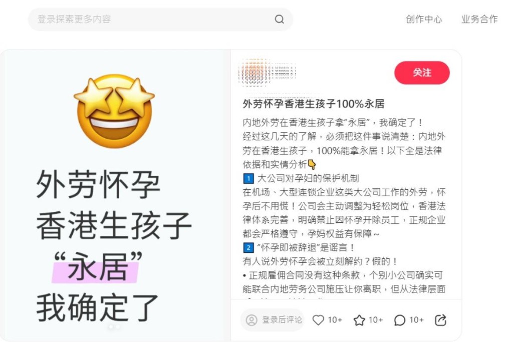 小紅書一則帖文傳授「外勞懷孕香港生孩子100%永居」攻略。小紅書截圖 小紅書一則帖文傳授「外勞懷孕香港生孩子100%永居」攻略。小紅書截圖