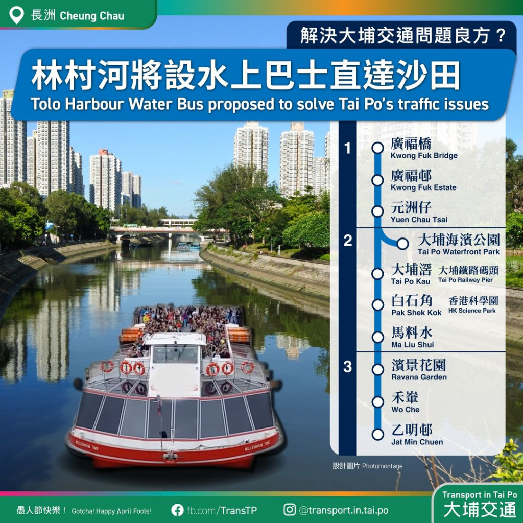 有專頁趁愚人節出post指林村河將設水上巴士直達沙田。fb專頁「大埔交通 Transport in Tai Po」圖片