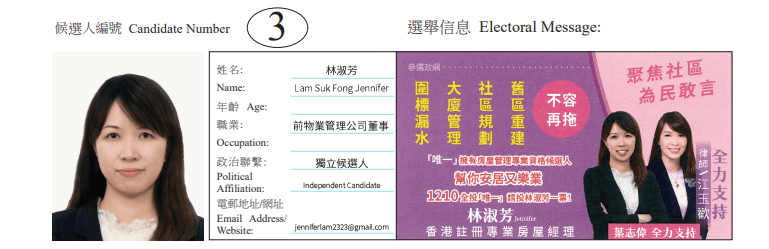 九龙城区九龙城北地方选区候选人3号林淑芳。