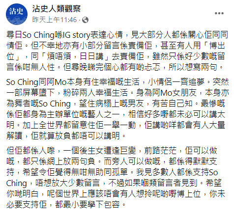 另外KOL「沾屎人類觀察」昨晚就網民批評為So Ching開腔發言。