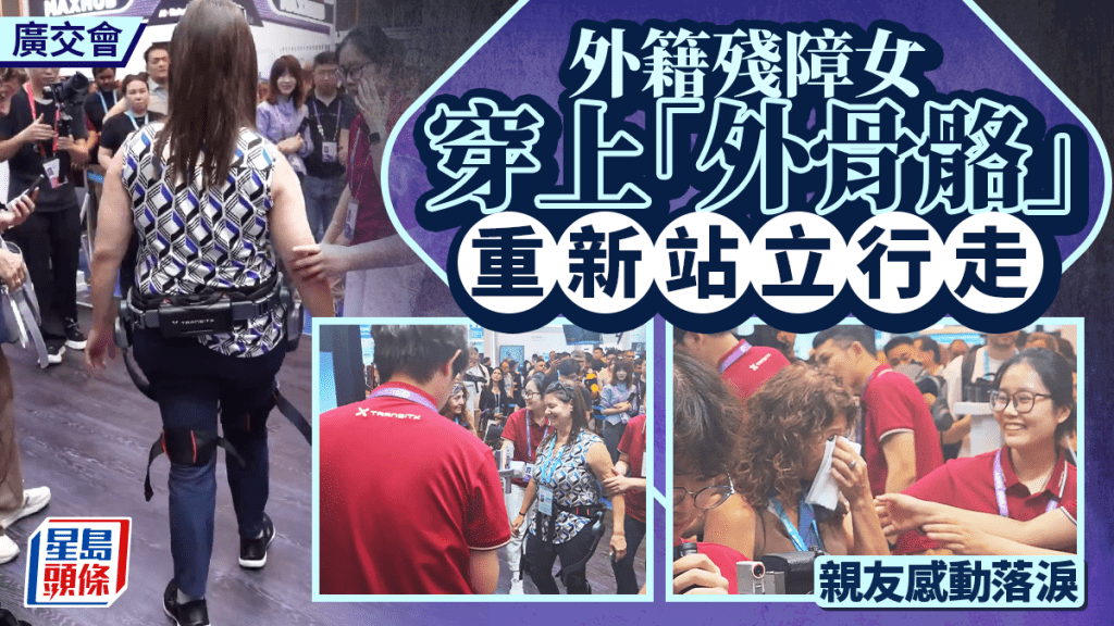國產外骨骼設備｜外籍殘障女穿上重新站立行走 親友感動灑淚｜有片