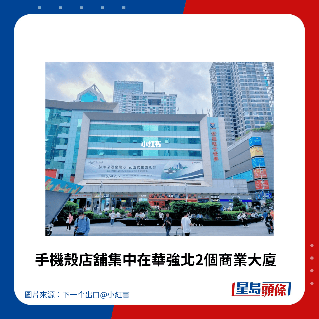 手機殼店舖集中在華強北2個商業大廈