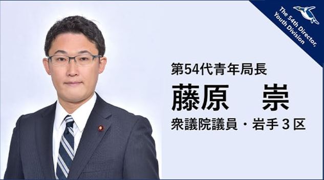 受丑闻影响，自民党青年局局长藤原崇辞职。