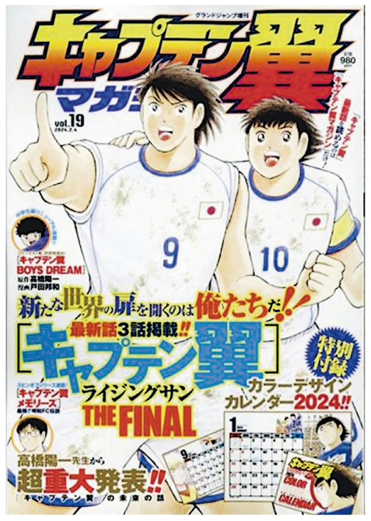 《足球小將》漫畫作者高橋陽一昨日（4日）宣布引退。