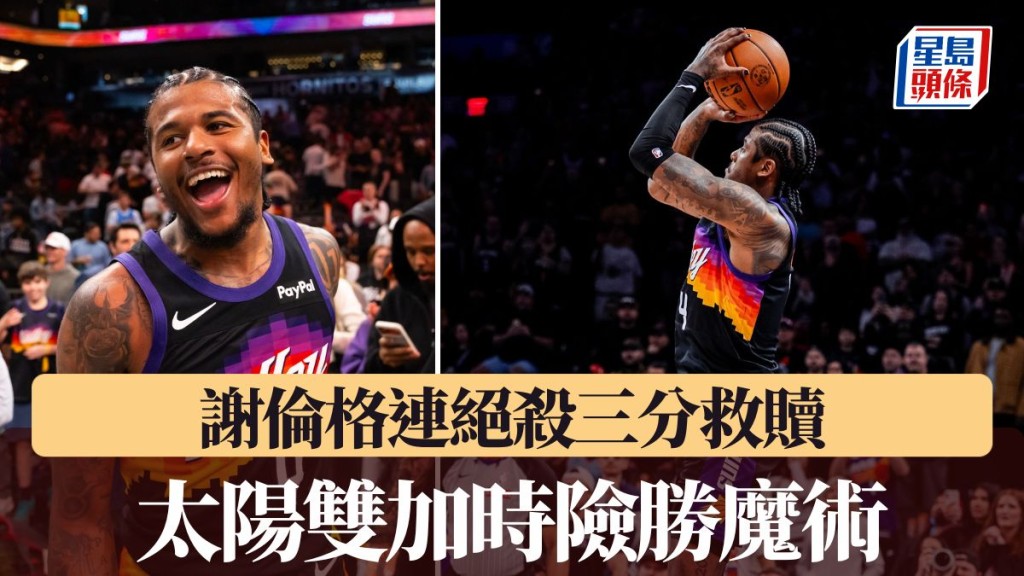 太阳双加时险胜魔术。