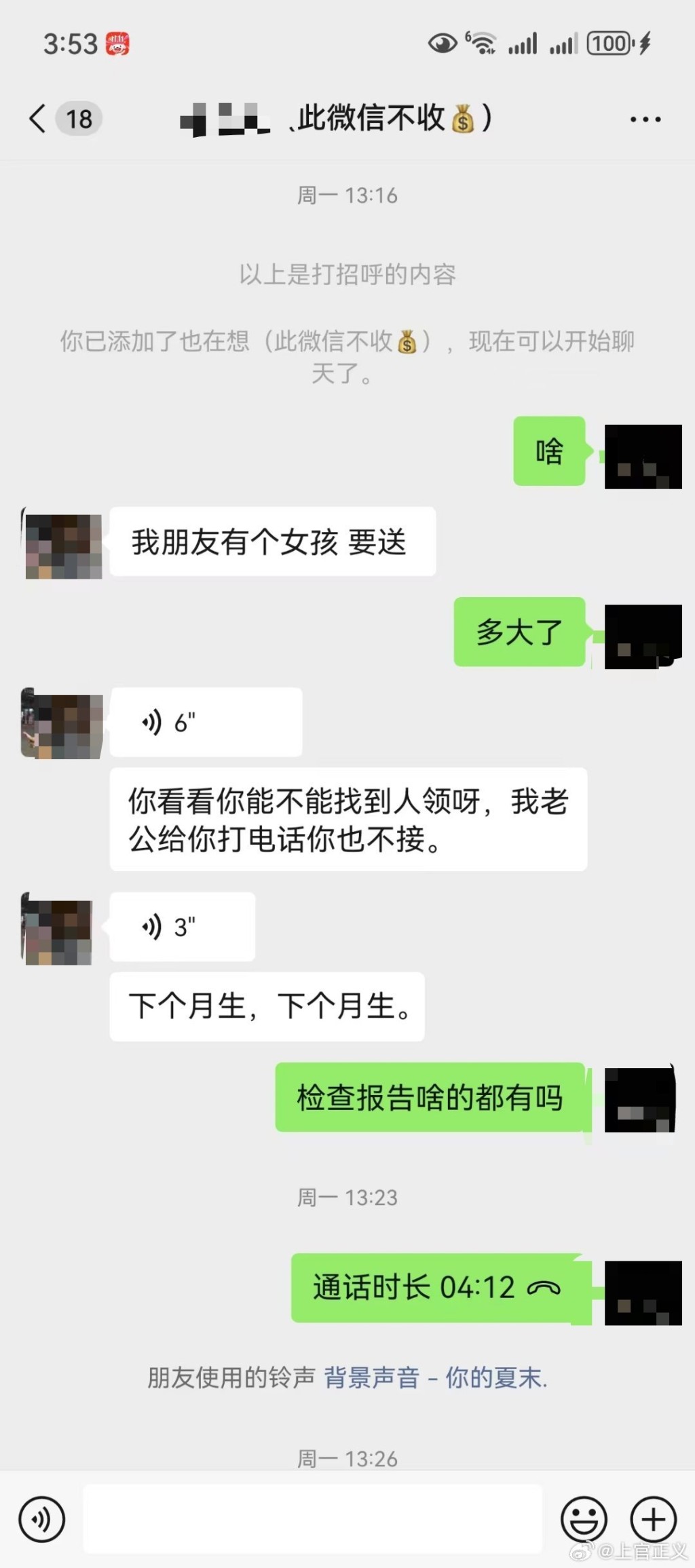 販嬰交易的聊天紀錄。微博