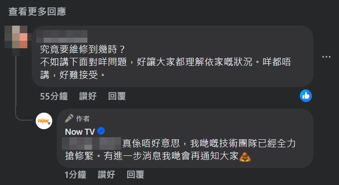 至今日下午5時半，仍有大量Now TV用戶留言投訴，表示無法順利觀看。