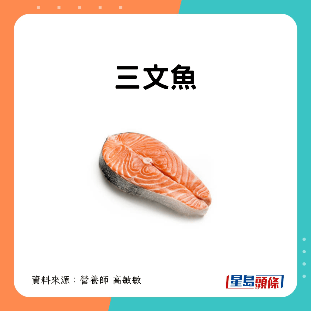 11.三文魚