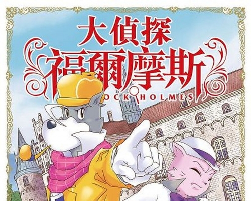 今年「十本好讀」的「小學生最愛書籍」，由厲河的《大偵探福爾摩斯47古堡謀殺案》獲得第一位。