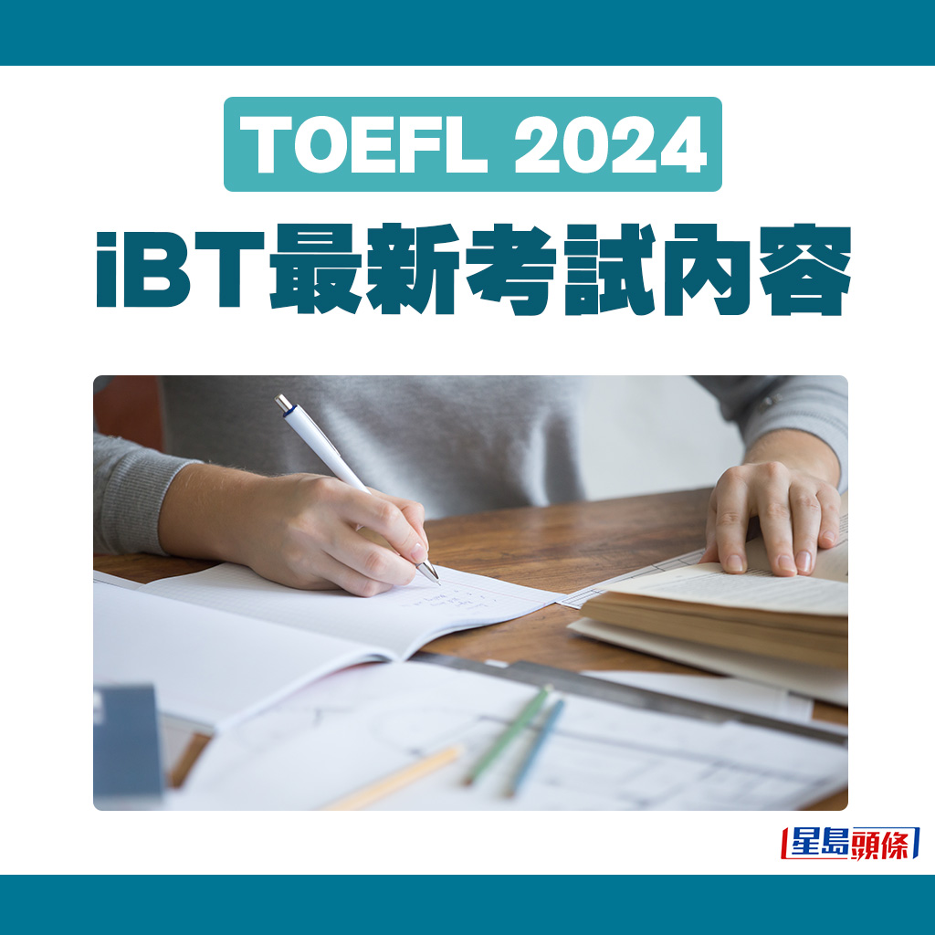 TOEFL 2024｜iBT最新考试内容