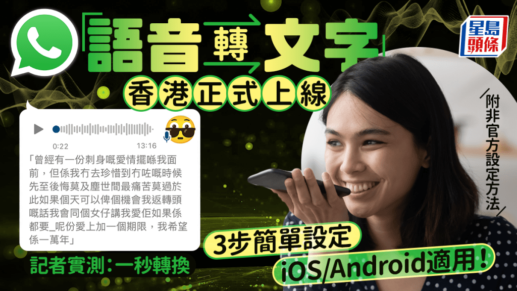 WhatsApp語音轉文字香港正式上線！iOS/Android簡單3步設定教學 附非官方AI轉換方法