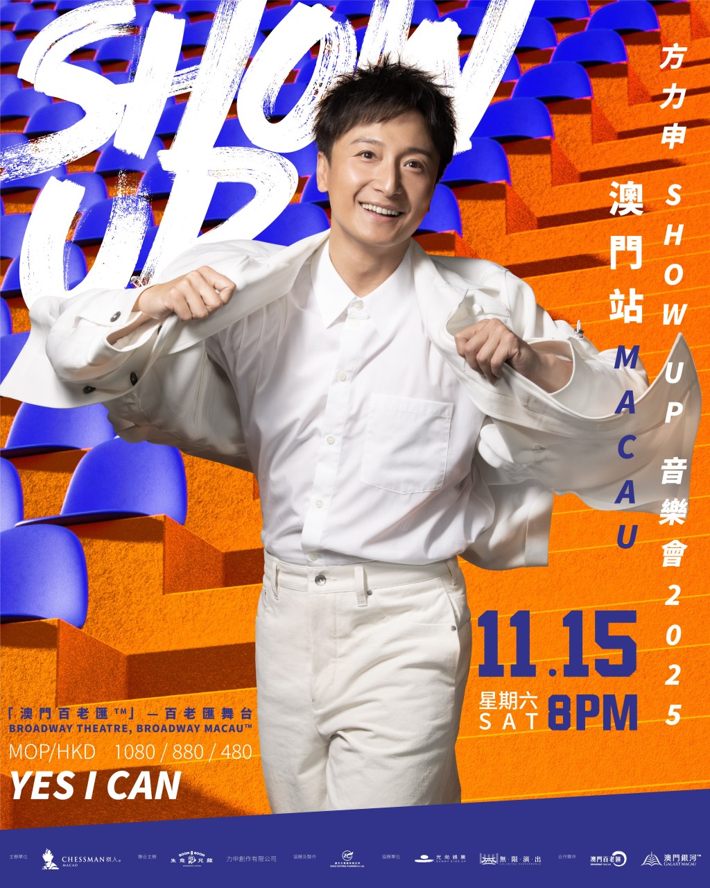 小方登陸「澳門百老匯™」百老匯舞台舉辦《方力申 SHOW UP 音樂會2025澳門站》。