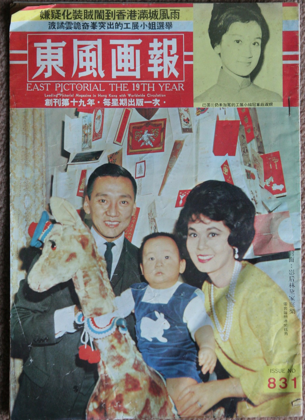 龍宗瀚於父母龍繩勳及林黛刊於《東風画報》封面的全家福。資料圖片