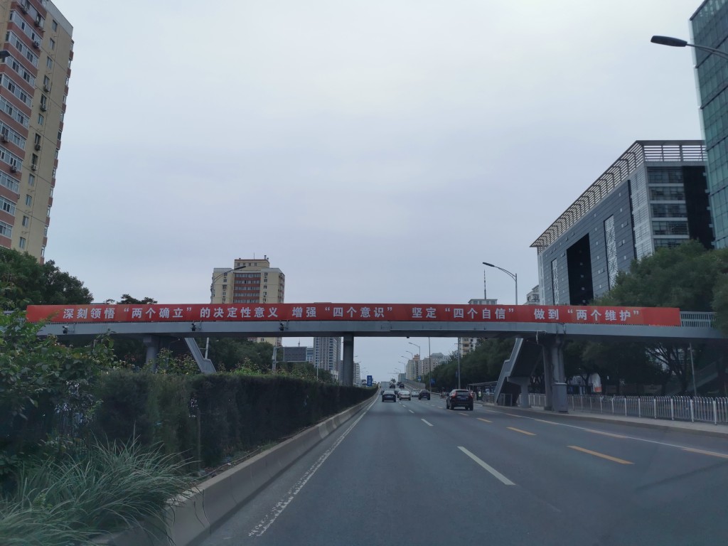國慶期間，北京街頭掛起迎接二十大的標語橫幅。張言天攝
