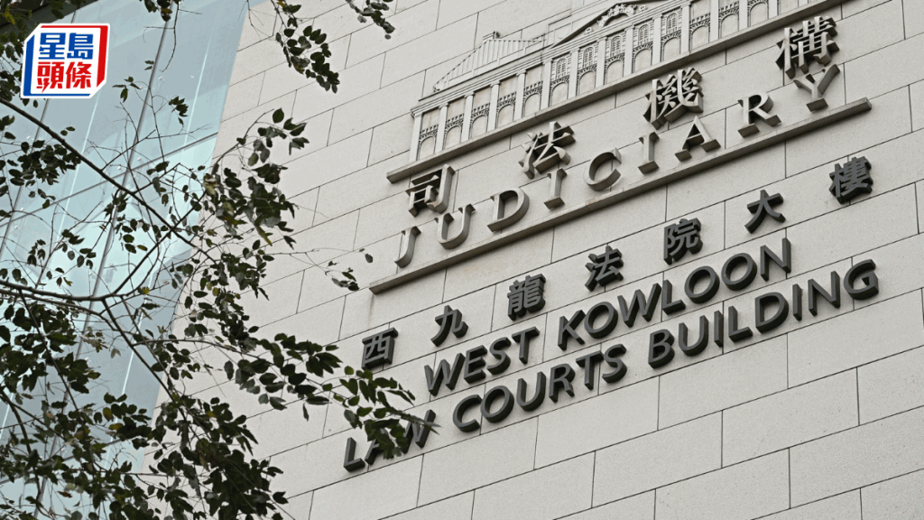 西九龙裁判法院。资料图片