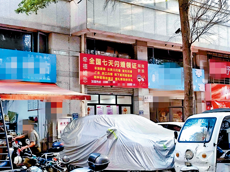 泉州婚介所招牌寫着「越南新娘7天閃婚」。