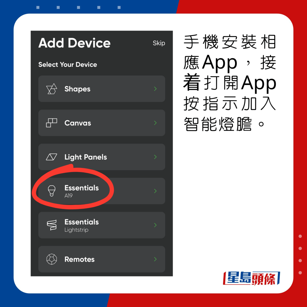 手機安裝相應App，接着打開App按指示加入智能燈膽。