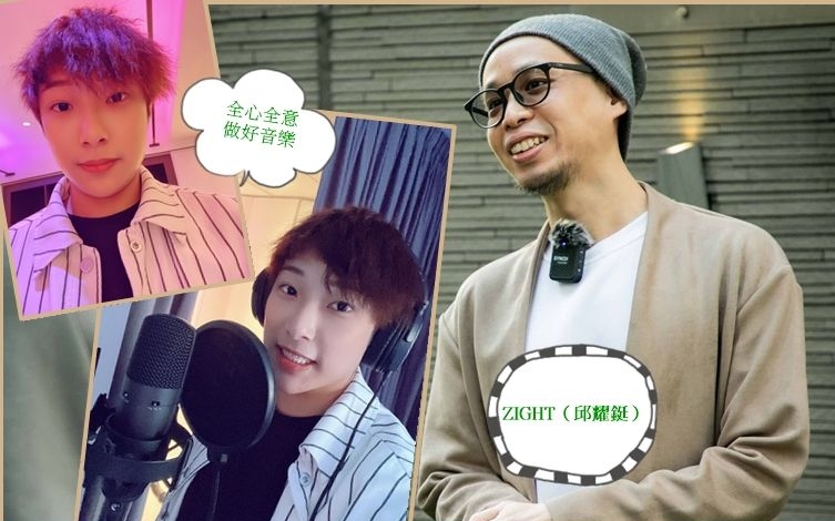 韓子亮被音樂人ZIGHT欽點合作新歌。