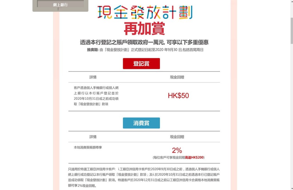工商銀行網站截圖