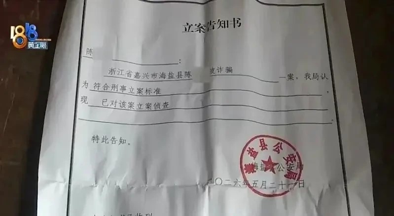 警方已為陳先生立案。1818黃金眼 警方已為陳先生立案。1818黃金眼